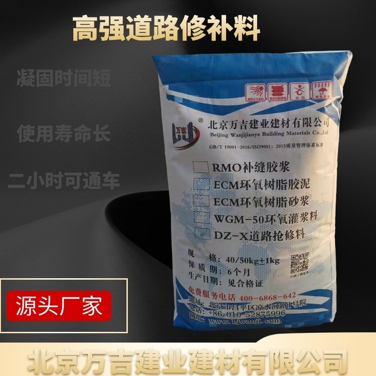 水泥路面修補(bǔ)料供應(yīng)商  水泥路面修補(bǔ)料批發(fā)價(jià)格