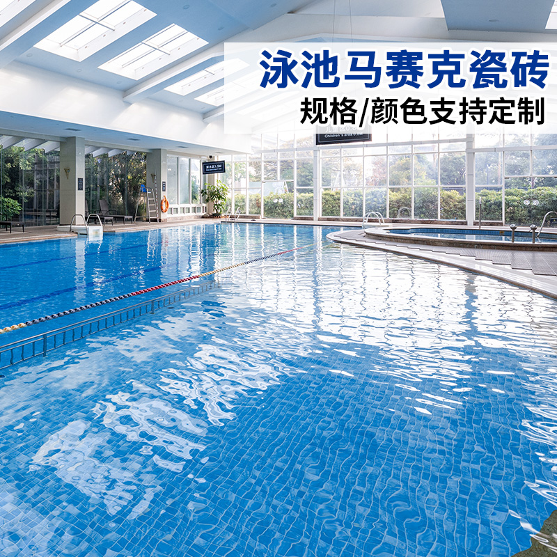 紅楓陶瓷 標(biāo)準(zhǔn)陶瓷馬賽克泳池磚