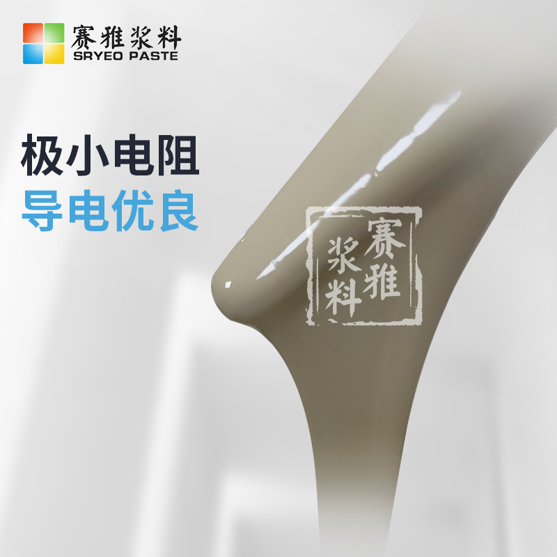 深圳750-880度燒結(jié)銀漿廠家，批發(fā)，價格【深圳市賽雅電子漿料有限公司】