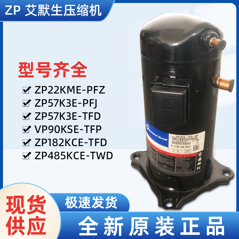 ZP385KCE-TWD-522 谷輪壓縮機 艾默生壓縮機