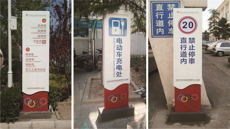 北京先農(nóng)壇體育運動技術(shù)學校導視系