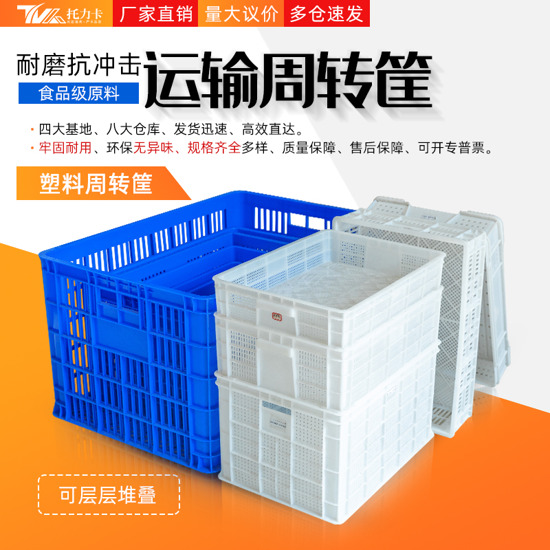 供應(yīng) 各規(guī)格塑料周轉(zhuǎn)筐廠家直發(fā)