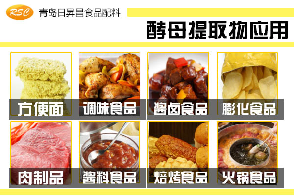 供應(yīng)食品級酵母提取物