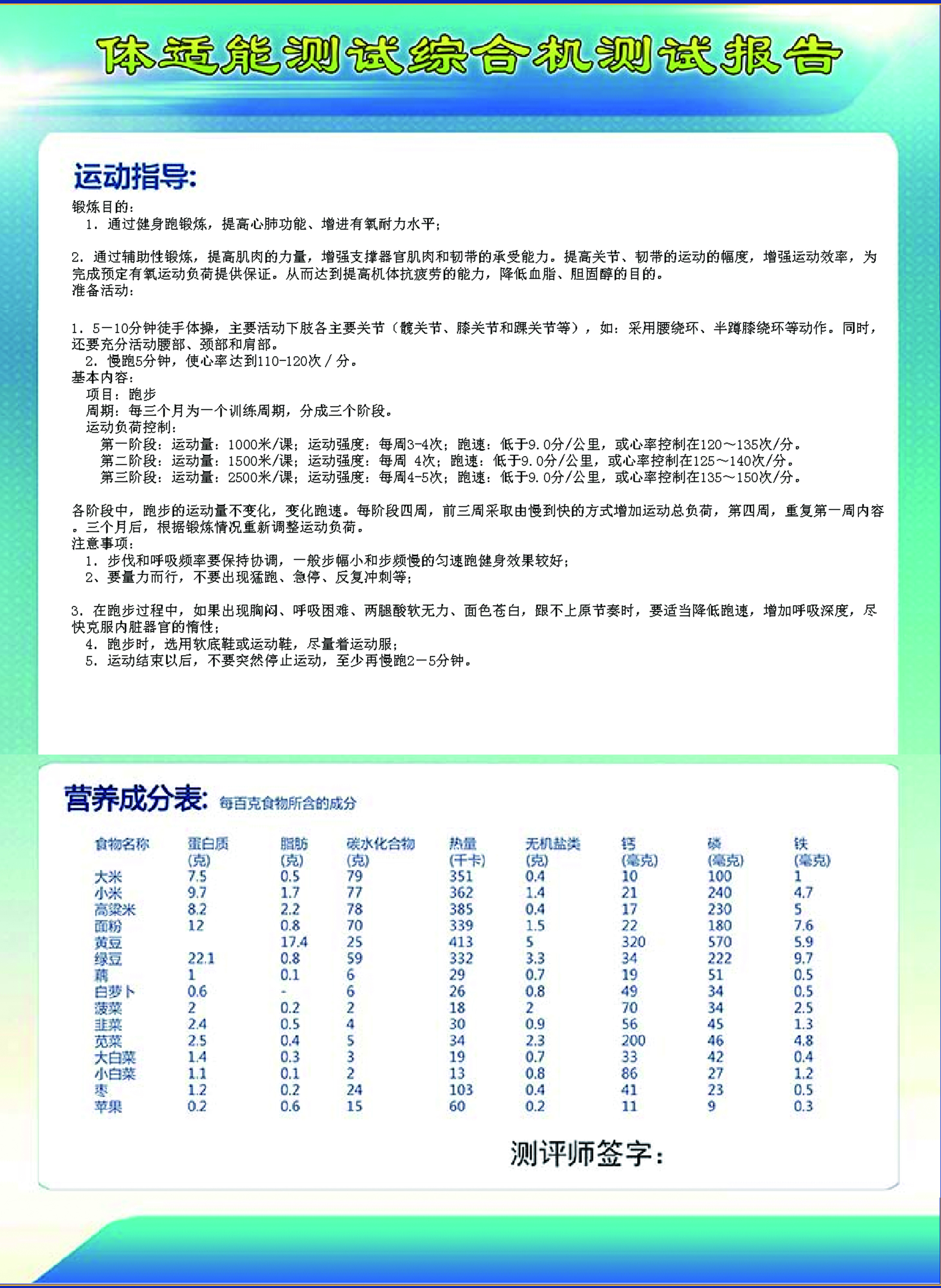 光電綜合體適能測試儀品牌-佳體育綜合體適能測試儀供應 綜合體適能測量儀