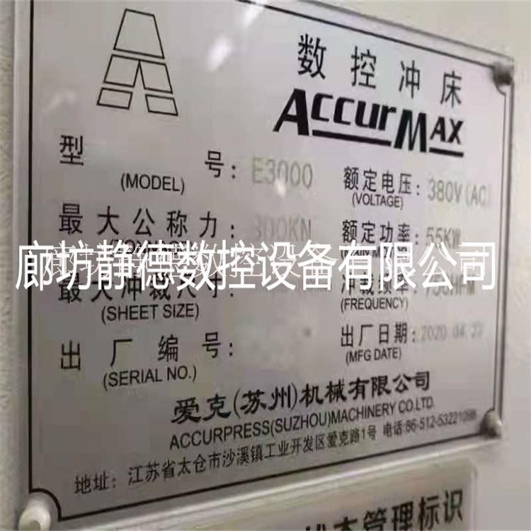 蘇州愛克伺服數(shù)控轉(zhuǎn)塔沖床、數(shù)控沖床E3000 廊坊靜德
