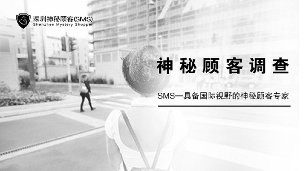 SMS完成某電信營業(yè)廳神秘顧客檢查 SMS完成電信營業(yè)廳神秘顧客檢查
