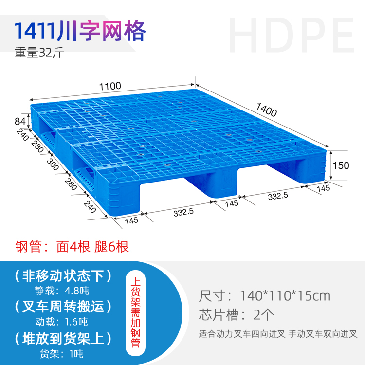 供應(yīng) 1411川字網(wǎng)格托盤智慧倉儲堆碼棧板