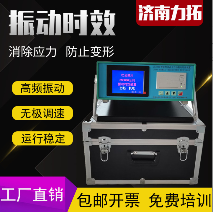 山東去應(yīng)力設(shè)備價(jià)格 振動(dòng)時(shí)效機(jī) *焊接殘余應(yīng)力 廣州振動(dòng)時(shí)效儀生產(chǎn)廠家