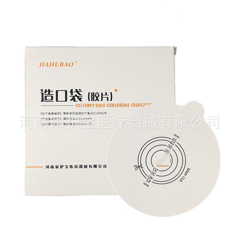 家護(hù)寶二件式尿路造口袋粘貼款底盤