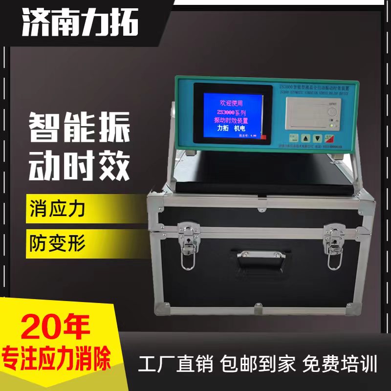 廣東振動時效價格 濟南振動時效設(shè)備價格