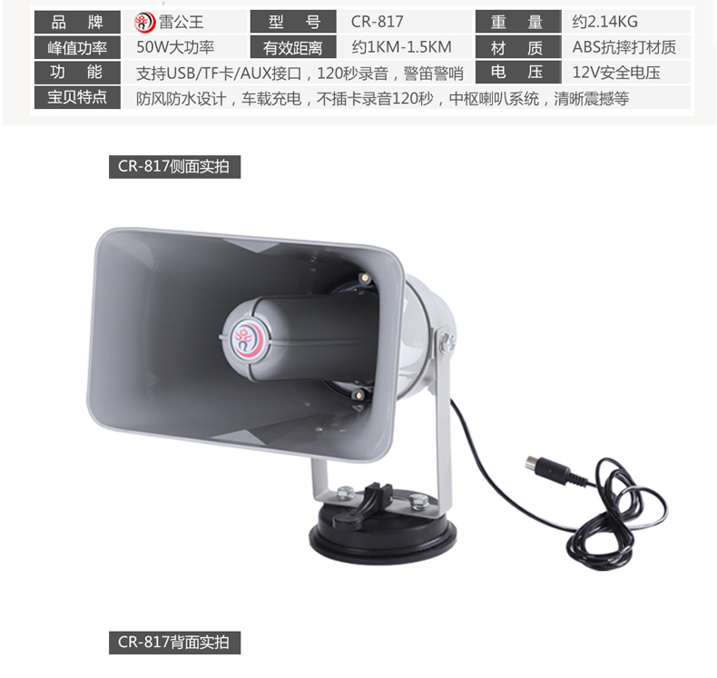 雷公王CR-817喊話器，戶外手持喊話器，喊話器供應(yīng)商電話（浙江大厚電子有限公司）