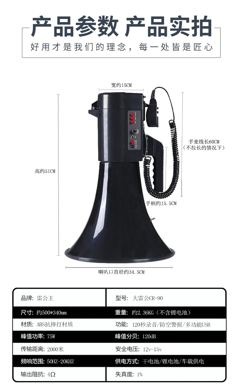 雷公王CR-90喊話器，便捷性手持喊話器，喊話器供應商（浙江大厚電子有限公司）