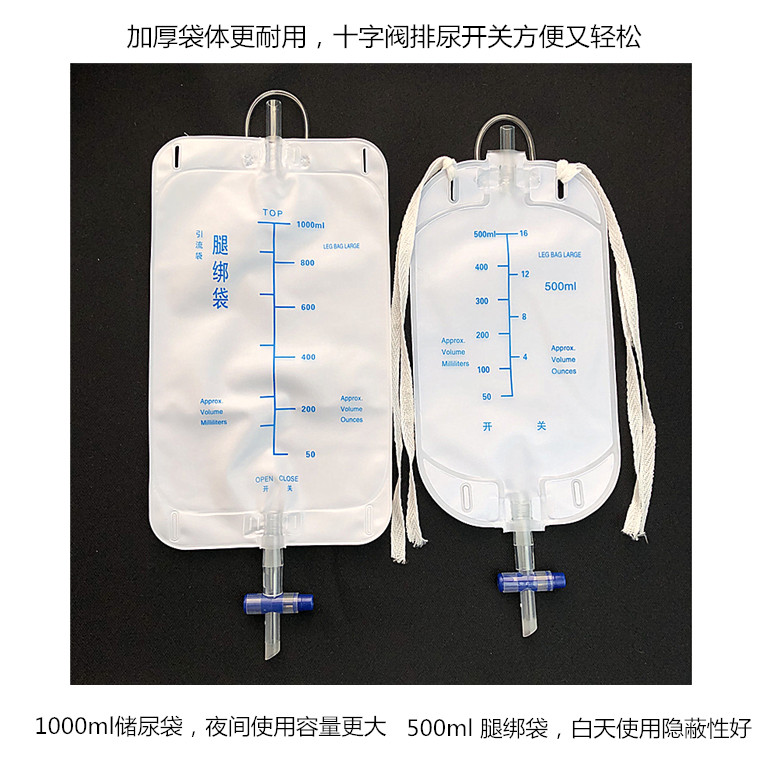 新輝粘扣乳膠款膀胱腰側(cè)袋夜用型尿路造口袋