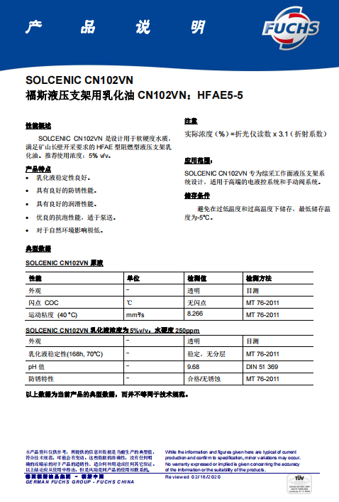 福斯液壓支架用乳化油 CN102