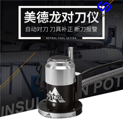 惠州美德龍對刀儀 z軸對刀儀 P21 P11進口產(chǎn)品介紹