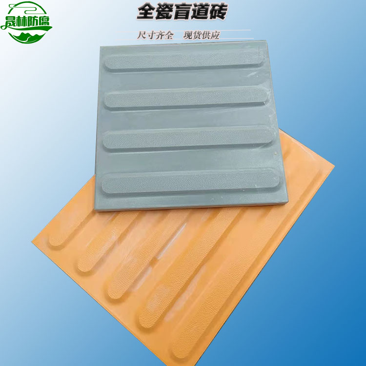標(biāo)準(zhǔn)地面抗壓全瓷盲道磚 25厚盲道磚品牌8  全瓷盲道磚13