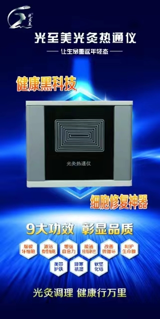 廣州光灸儀現(xiàn)貨供應(yīng)-光灸儀批發(fā)-光灸儀哪家好-光灸儀訂購(gòu)熱線