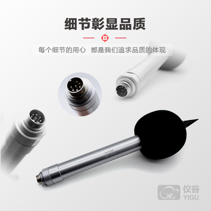YGC-ZS噪聲傳感器（金屬桿式）