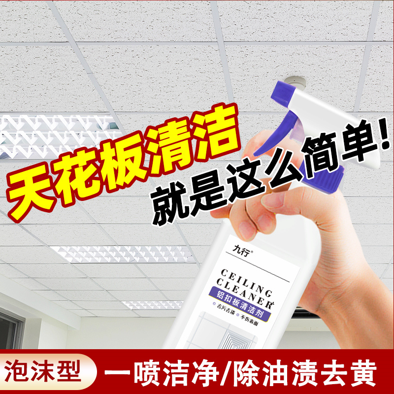 九行鋁扣板亮潔劑清潔劑 噴頭可調(diào)