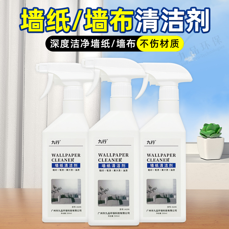 九行墻紙亮潔劑清潔劑  噴頭可調