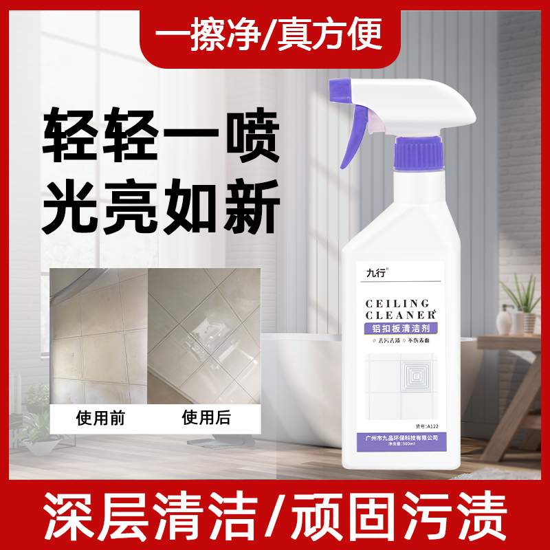 九行鋁扣板亮潔劑清潔劑 噴頭可調(diào)
