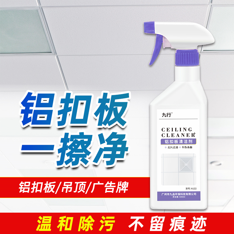 九行鋁扣板亮潔劑清潔劑 噴頭可調(diào)