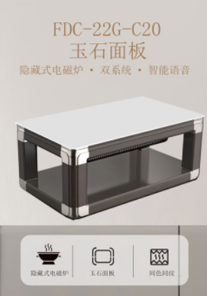 貴富記 FDC-22G-C20智能茶幾智能語音升降電暖爐1600*900*560mm 1600*900*560-740