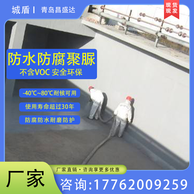 聚脲涂料的性質(zhì)和用途，環(huán)保防水防腐涂料聚脲，聚脲生產(chǎn)廠家
