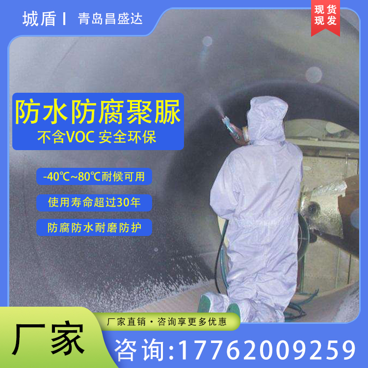 聚脲涂料的性質(zhì)和用途，環(huán)保防水防腐涂料聚脲，聚脲生產(chǎn)廠家