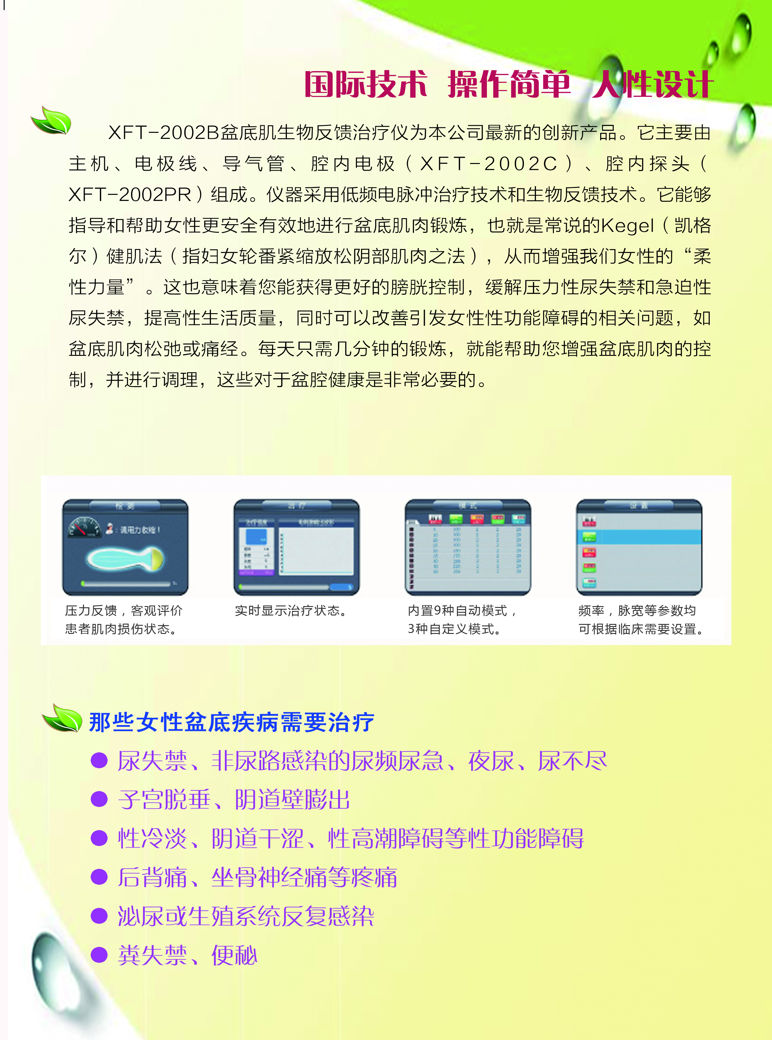 盆底康復儀 婦科盆底康復儀