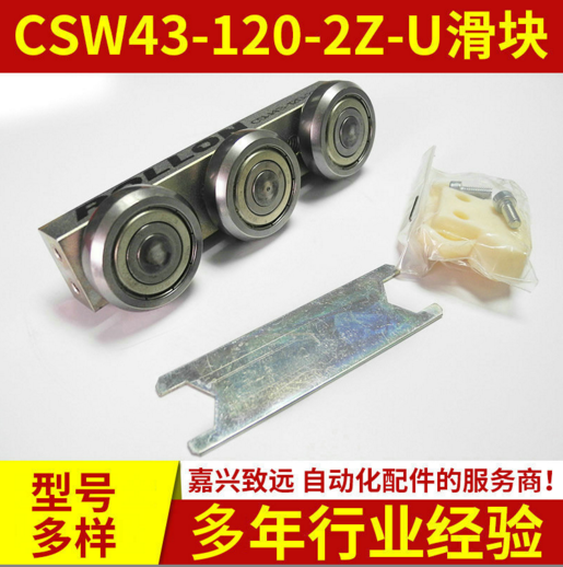 浙江CSW43-120-2Z-U滑塊廠家，批發(fā)，報價【嘉興致遠自動化設(shè)備有限公司】