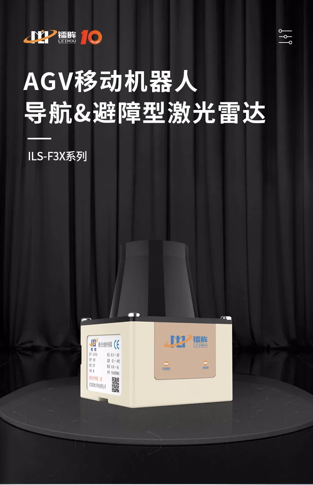 ILS-F31避障型激光雷達