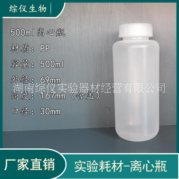 離心瓶500ml