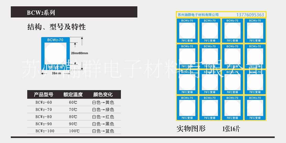 反光顯示變色測溫貼定制，反光顯示變色測溫貼價格，反光顯示變色測溫貼批發(fā) BCW系列反光顯示變色測溫貼