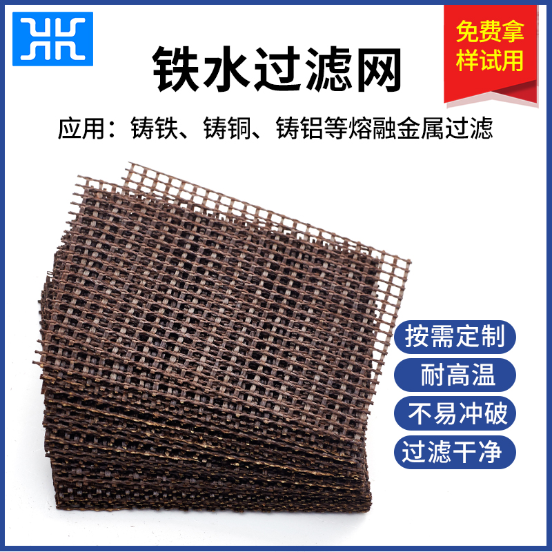鐵水過濾網(wǎng)價(jià)格  異形過濾網(wǎng)定制耐高過濾網(wǎng)批發(fā) 衛(wèi)輝異形過濾網(wǎng)定制耐高過濾網(wǎng)批發(fā)