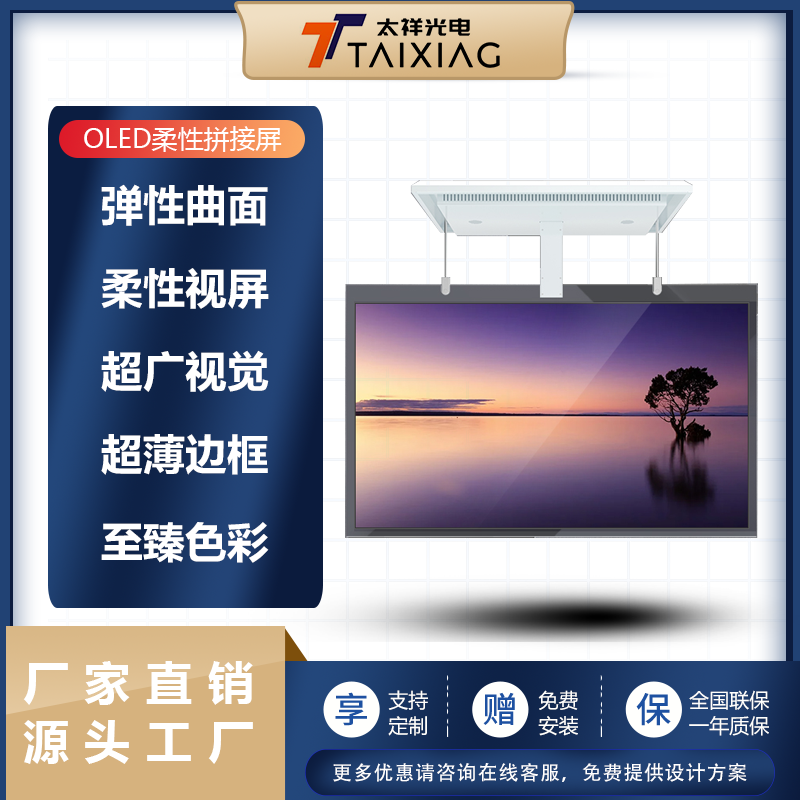 吊掛柔性屏-oled柔性拼接屏-oled拼接屏廠家品質(zhì)優(yōu)越 吊掛柔性屏-oled柔性屏