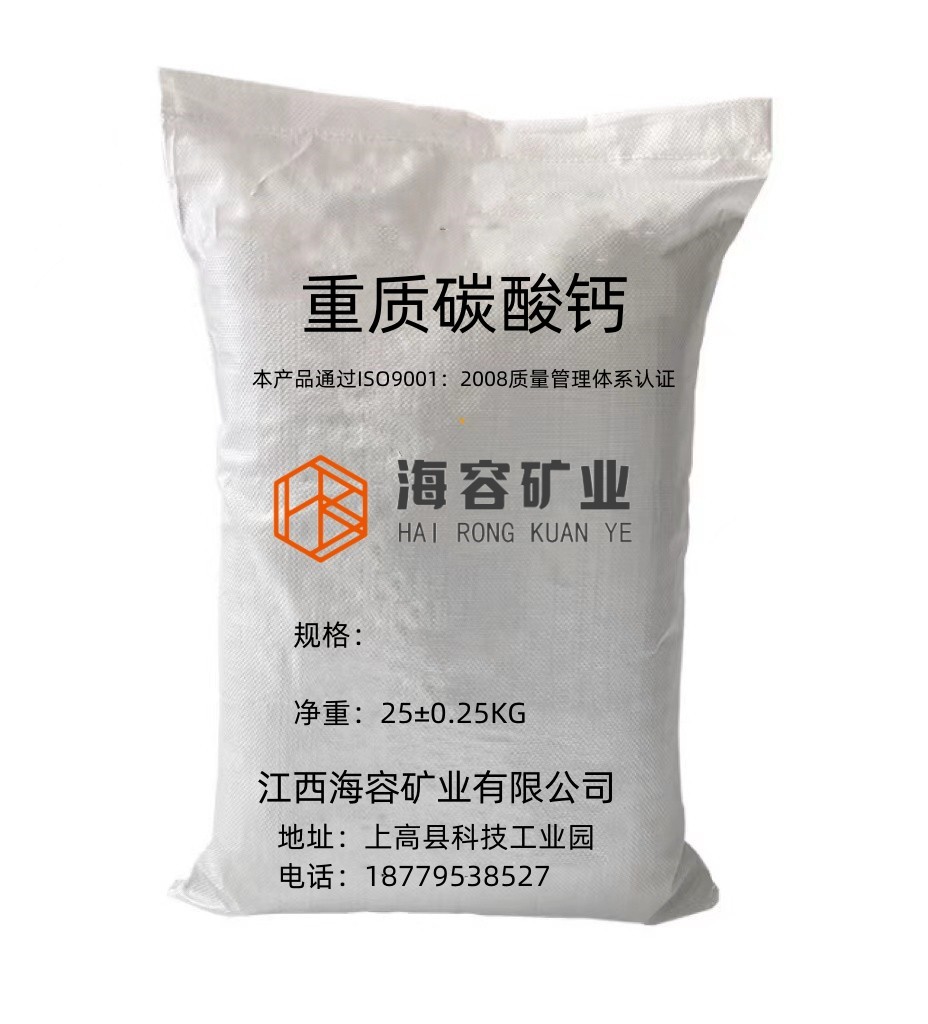海容超細(xì)碳酸鈣現(xiàn)貨