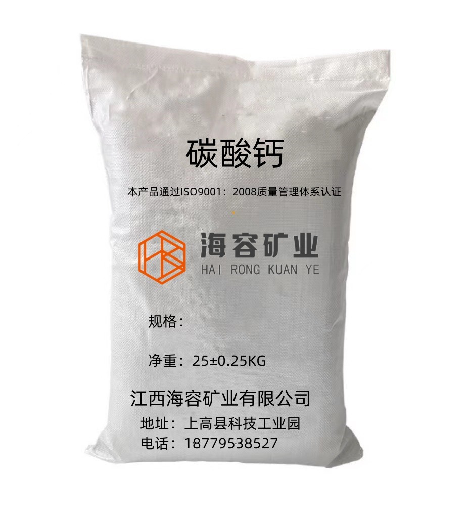 海容超細(xì)碳酸鈣現(xiàn)貨