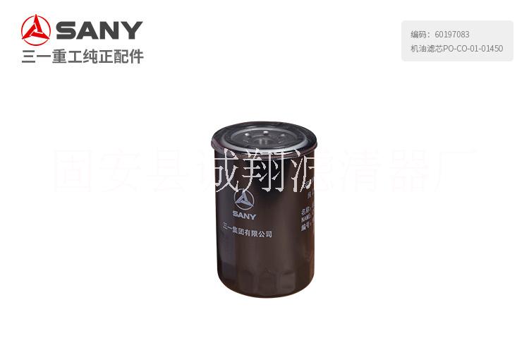 60197083機(jī)油濾芯PO-C