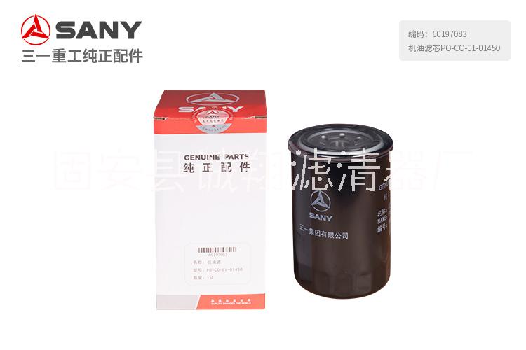 60197083機(jī)油濾芯PO-C