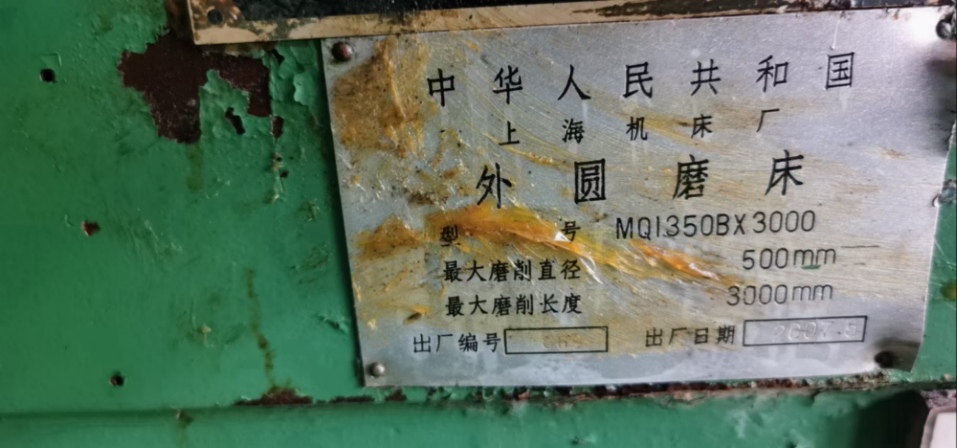 現(xiàn)貨出售二手上海MQ1350B-3米外圓磨床