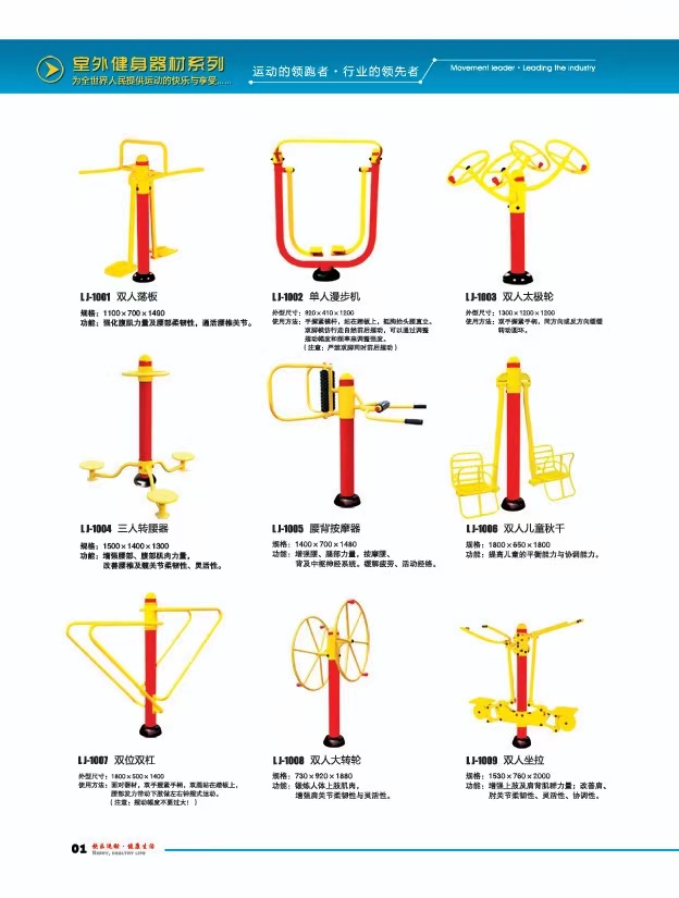 室外健身器材廠家價(jià)格