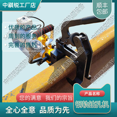 寧夏NZG-31Ⅱ鋼軌內(nèi)燃鉆孔機_內(nèi)燃兩用鋼軌鉆孔機_鐵路工程機械|實用性強