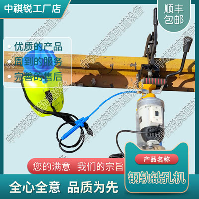 寧夏NZG-31Ⅱ鋼軌內(nèi)燃鉆孔機_內(nèi)燃兩用鋼軌鉆孔機_鐵路工程機械|實用性強