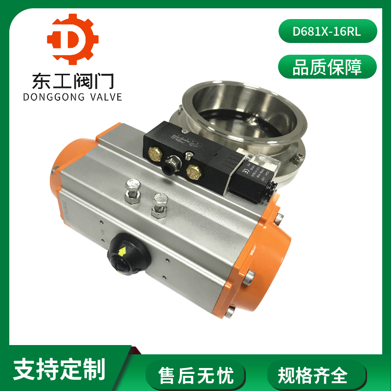 D681X-16RL衛(wèi)生級蝶閥 不銹鋼氣動衛(wèi)生級快裝蝶閥