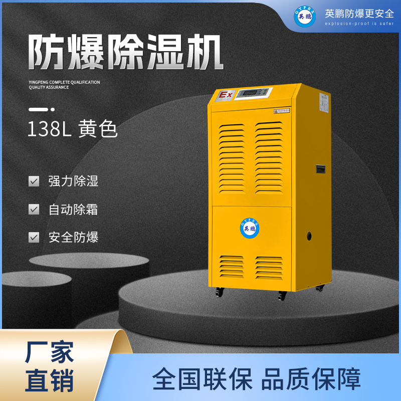 防爆除濕機哪里有 防爆除濕機報價