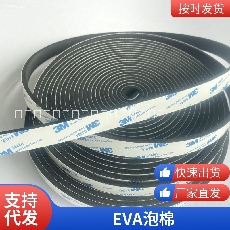 供應(yīng)eva泡棉背膠自沾條 EVA海綿密封條 一面有膠自沾橡塑海綿條
