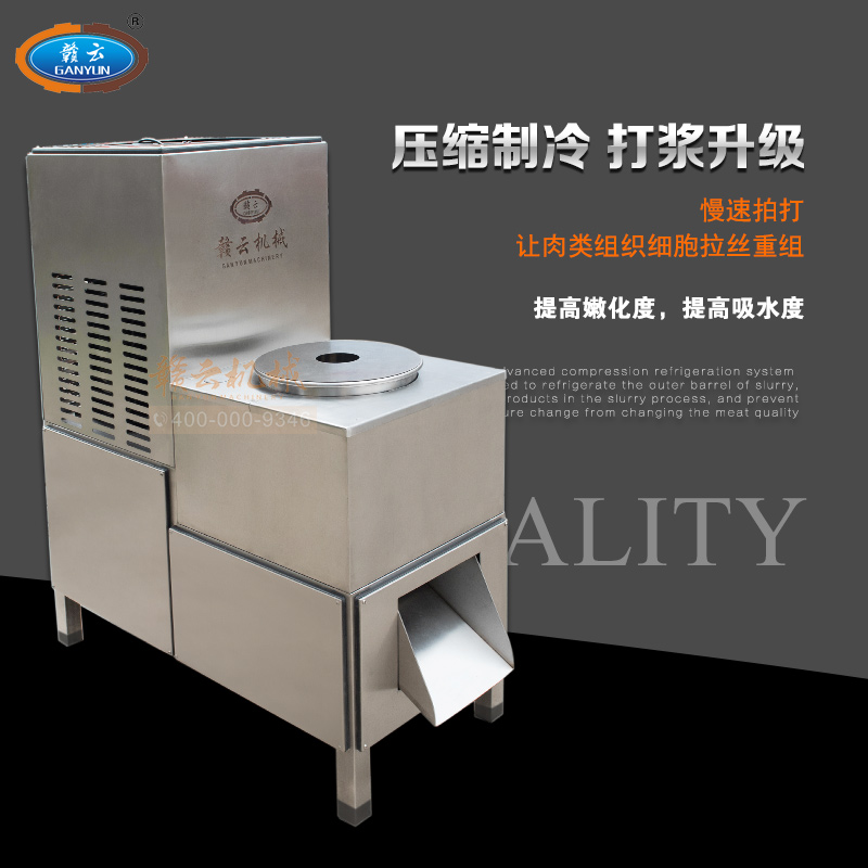 贛云牛肉丸打漿36型制冷式慢速打漿機(jī)升級(jí)版
