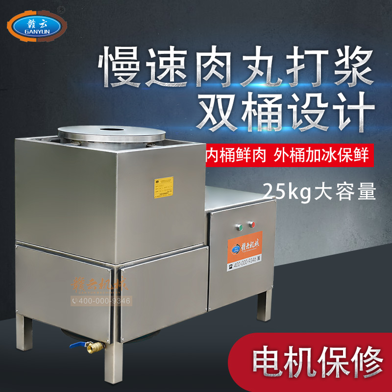 贛云牛肉丸打漿42型慢速肉丸機(jī)(全封閉)
