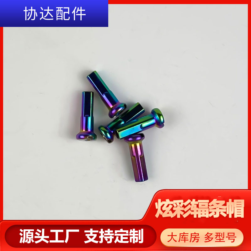 【定制】炫彩輻條帽自行車山地車炫彩車條帽